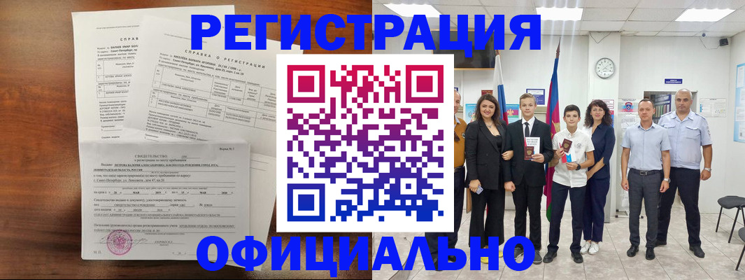 временная регистрация недорого в Канаше