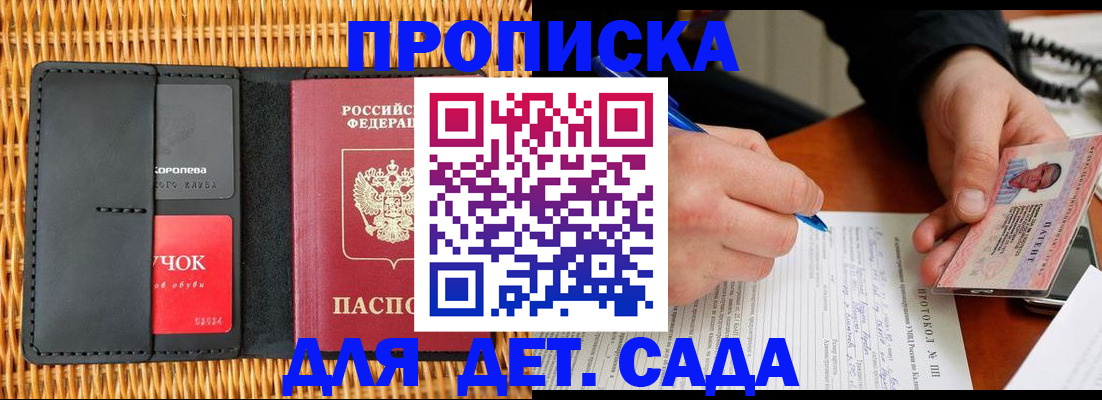 купить прописку в Канаше