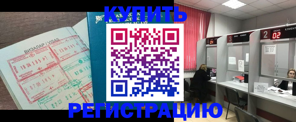 временная регистрация в Канаше