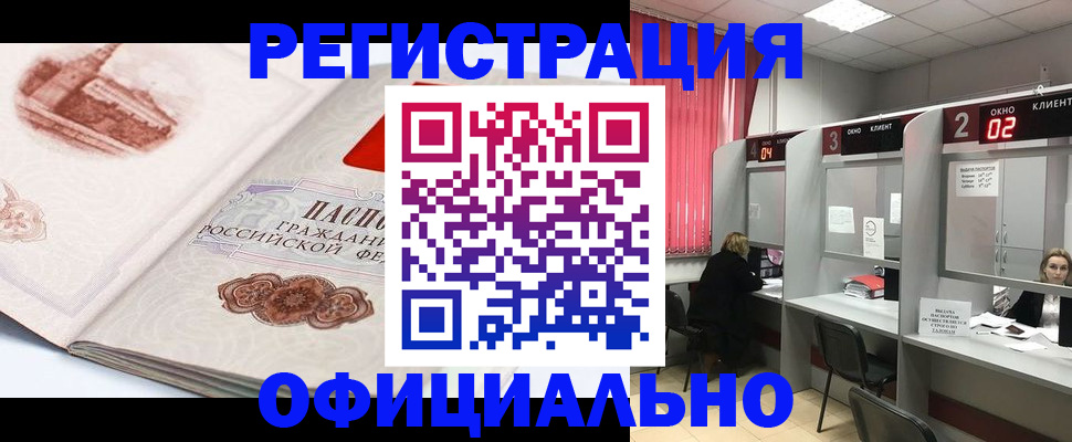 прописка регистрация в Канаше