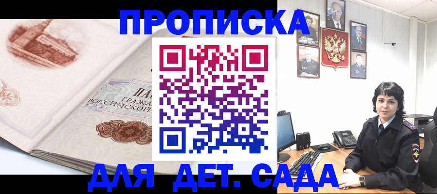 прописка для работы в Канаше