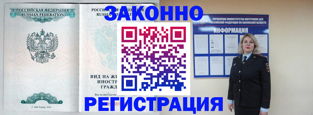 прописка регистрация в Канаше